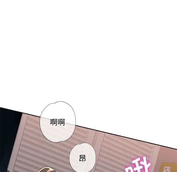 《脱轨关系》漫画 第4話
