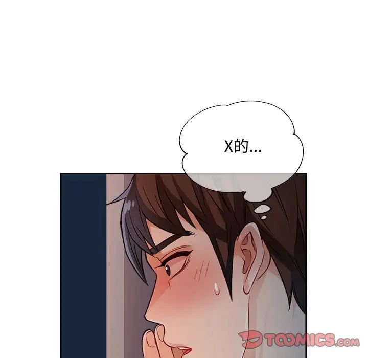 《脱轨关系》漫画 第4話