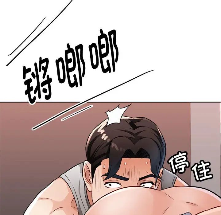 《脱轨关系》漫画 第4話