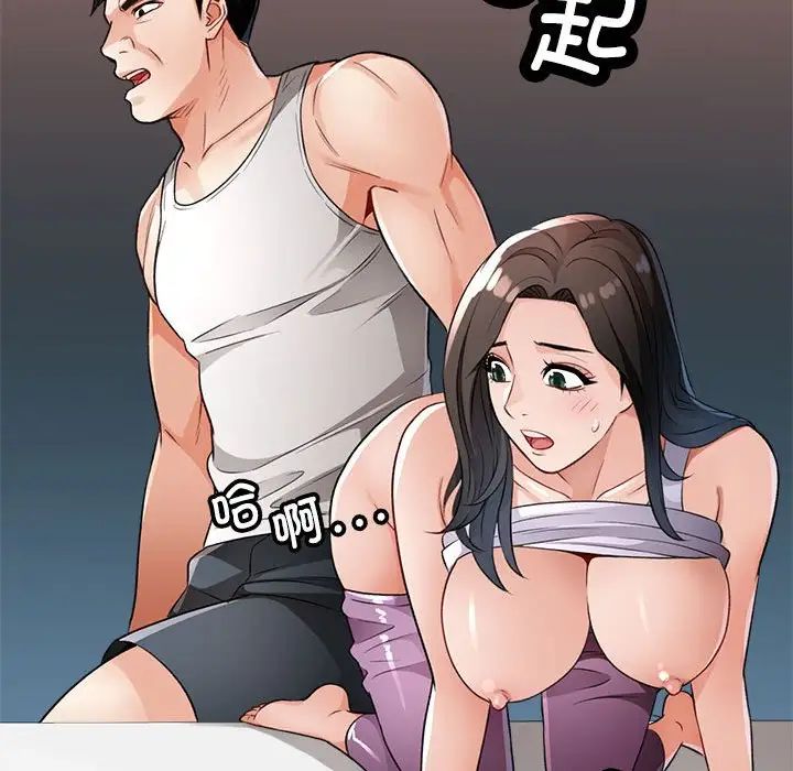 《脱轨关系》漫画 第4話