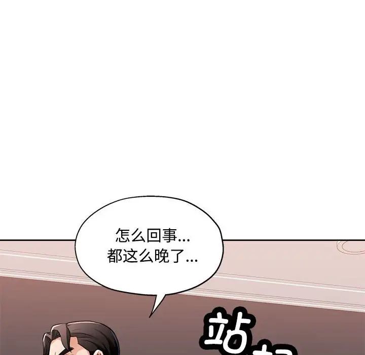 《脱轨关系》漫画 第4話
