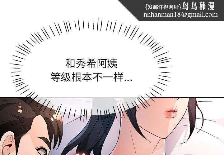 《脱轨关系》漫画 第40話