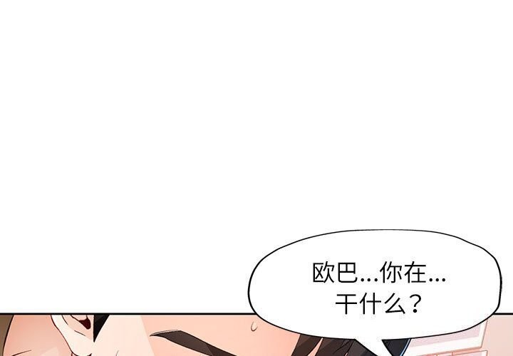 《脱轨关系》漫画 第40話