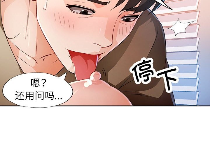 《脱轨关系》漫画 第40話
