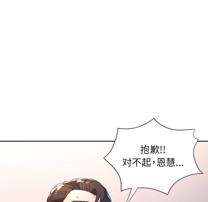 《脱轨关系》漫画 第40話