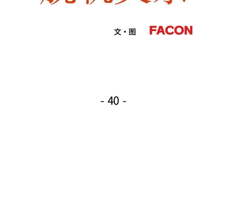 《脱轨关系》漫画 第40話
