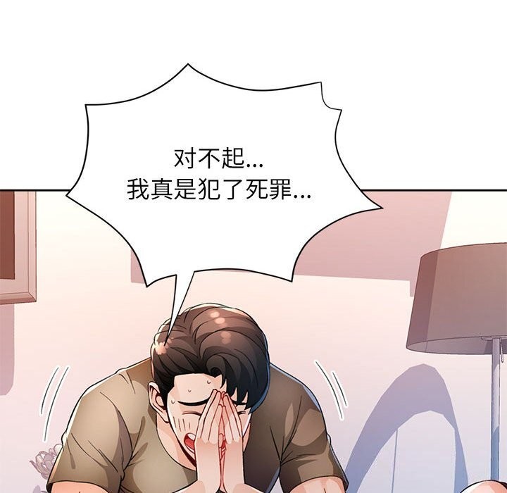 《脱轨关系》漫画 第40話