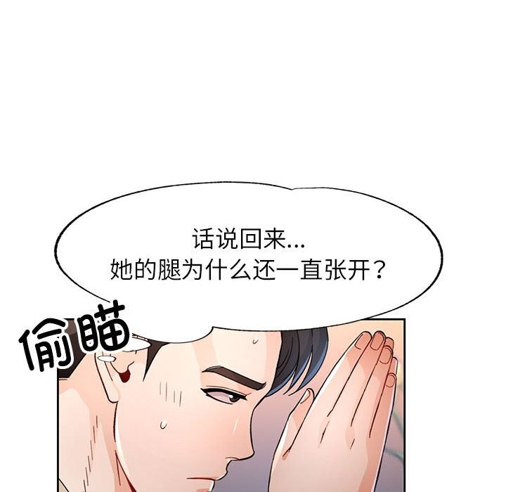 《脱轨关系》漫画 第40話