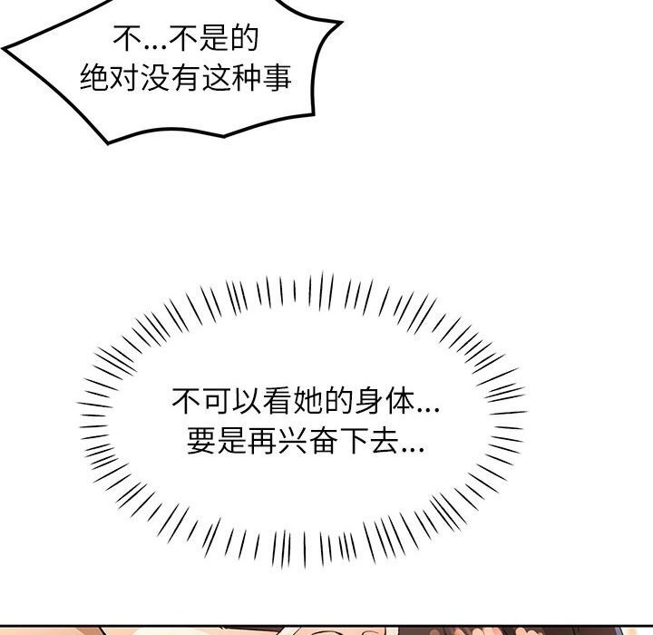《脱轨关系》漫画 第40話