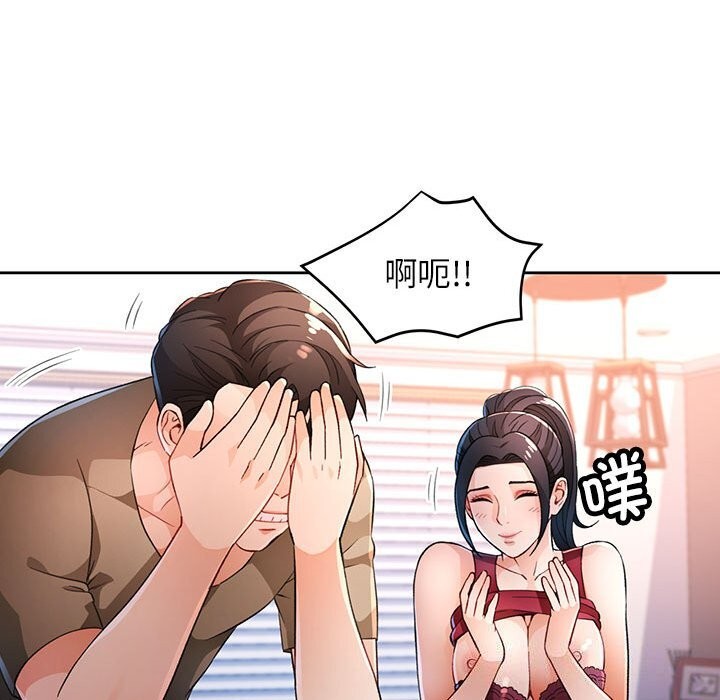 《脱轨关系》漫画 第40話