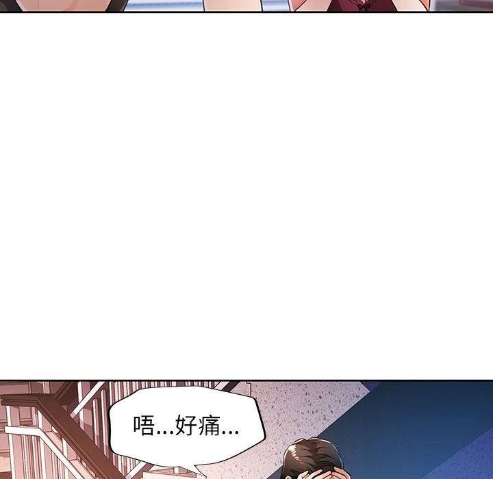《脱轨关系》漫画 第40話