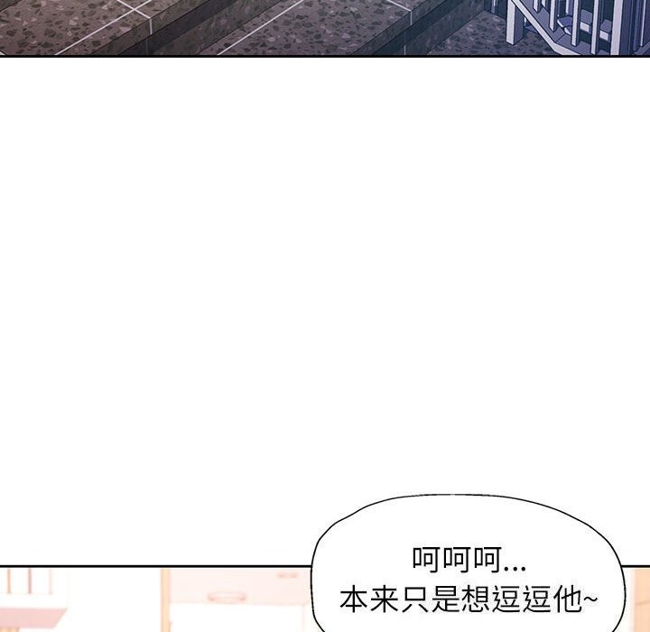 《脱轨关系》漫画 第40話