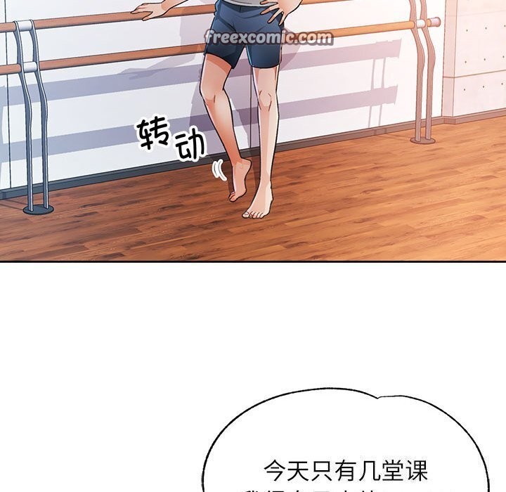 《脱轨关系》漫画 第40話