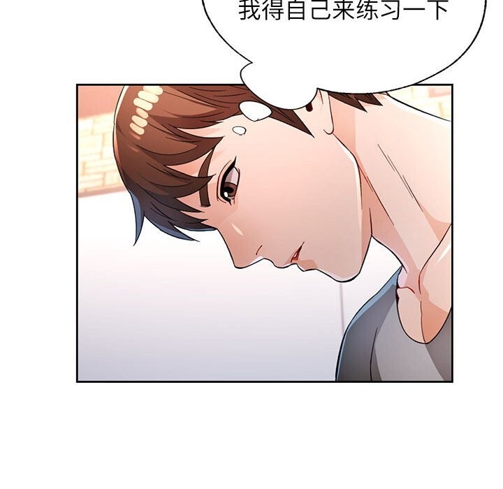 《脱轨关系》漫画 第40話