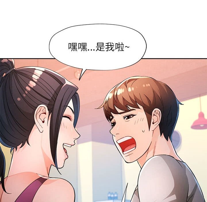《脱轨关系》漫画 第40話
