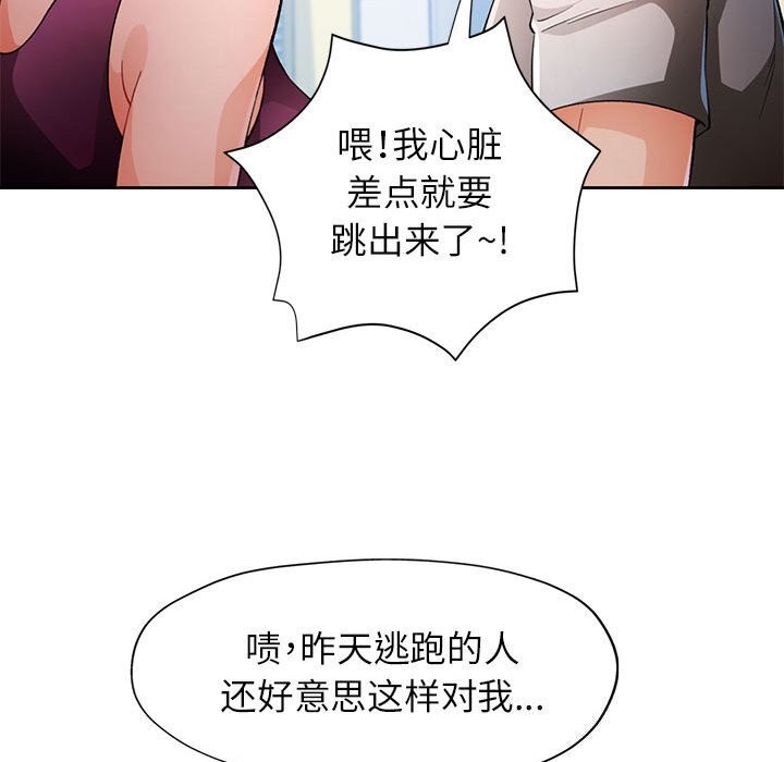 《脱轨关系》漫画 第40話