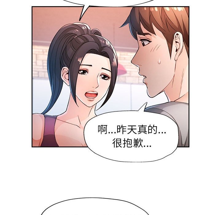 《脱轨关系》漫画 第40話