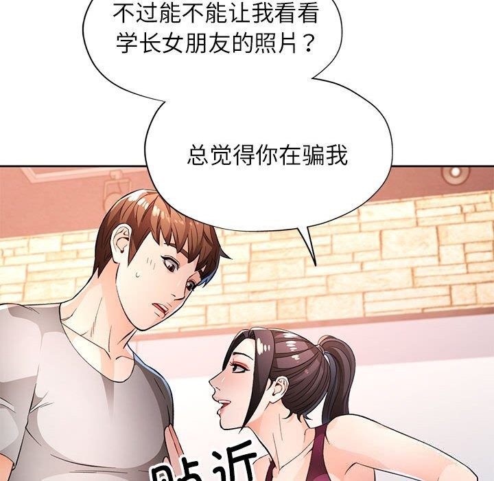 《脱轨关系》漫画 第40話