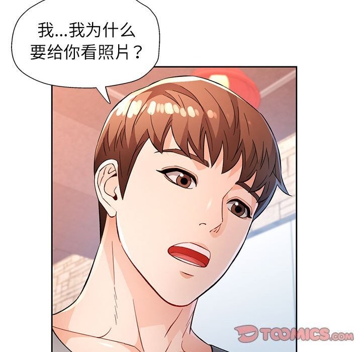 《脱轨关系》漫画 第40話