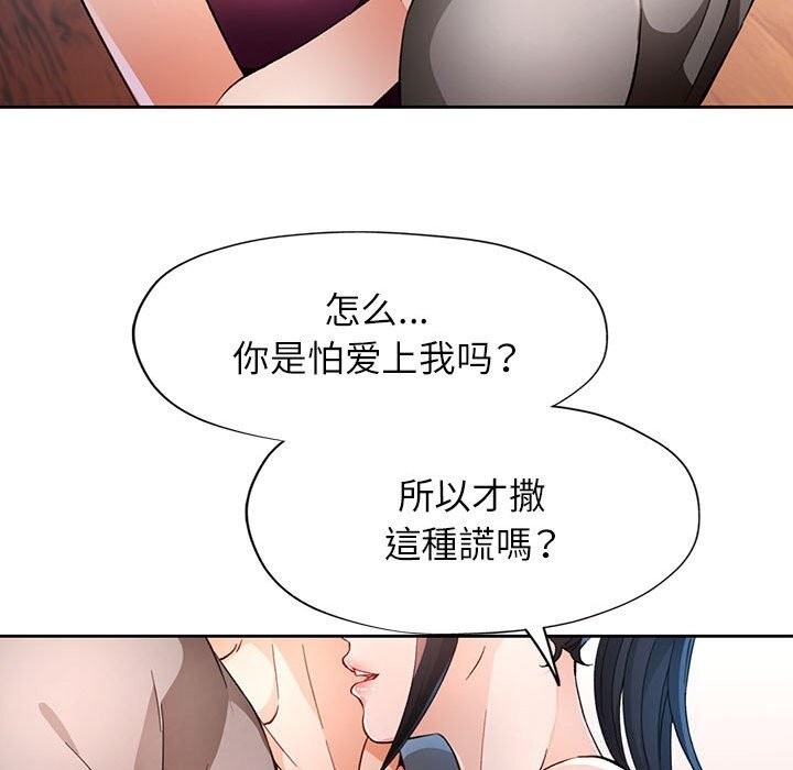 《脱轨关系》漫画 第40話