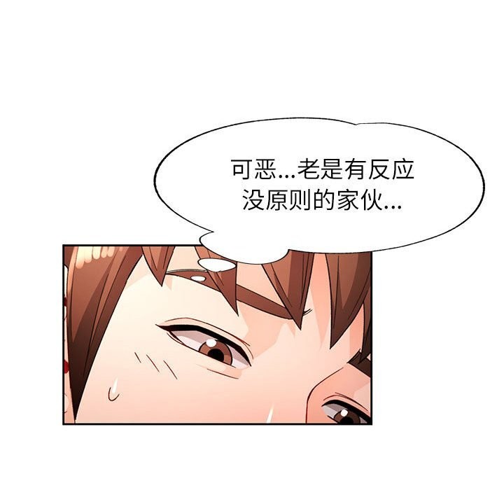 《脱轨关系》漫画 第40話