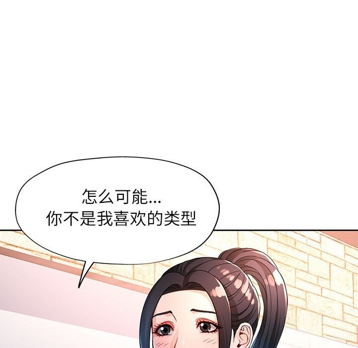 《脱轨关系》漫画 第40話