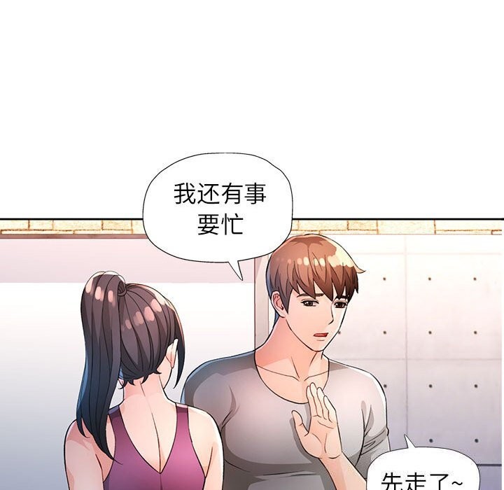 《脱轨关系》漫画 第40話