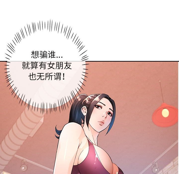 《脱轨关系》漫画 第40話