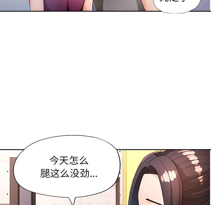《脱轨关系》漫画 第40話