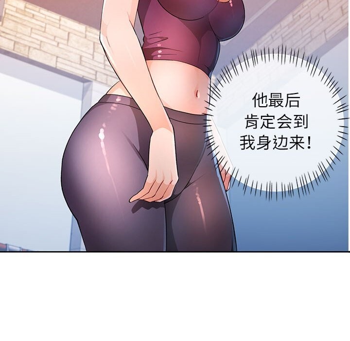 《脱轨关系》漫画 第40話