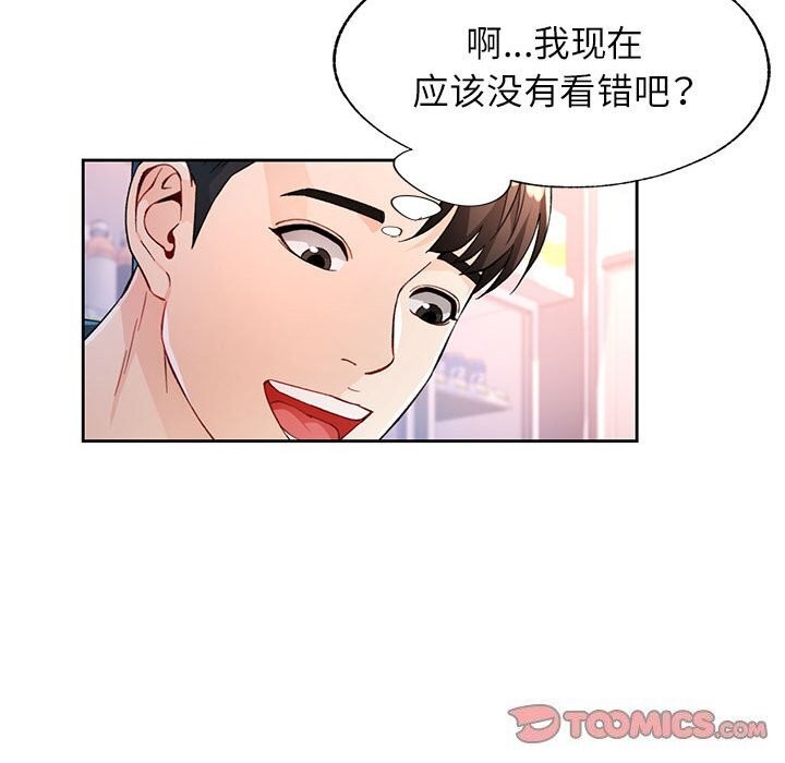 《脱轨关系》漫画 第40話