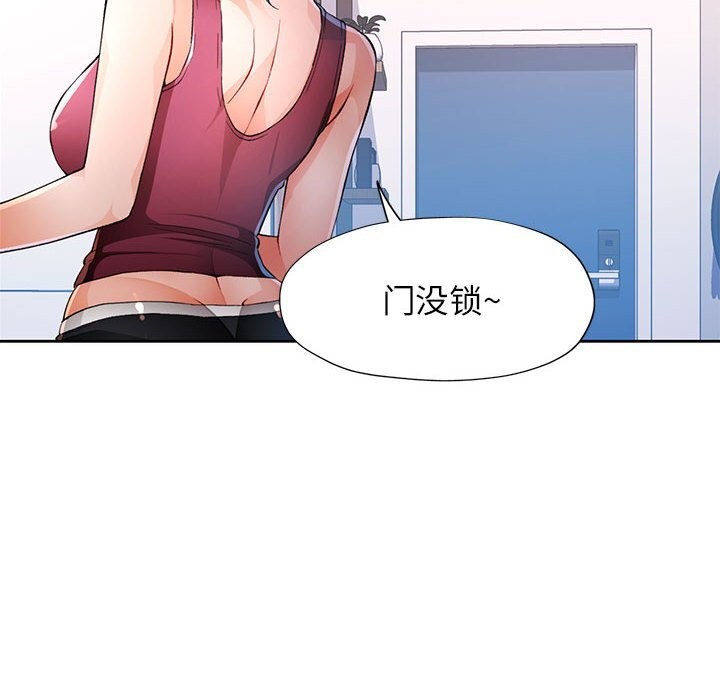 《脱轨关系》漫画 第40話