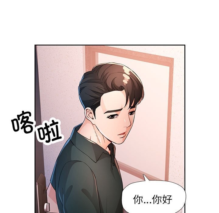 《脱轨关系》漫画 第40話
