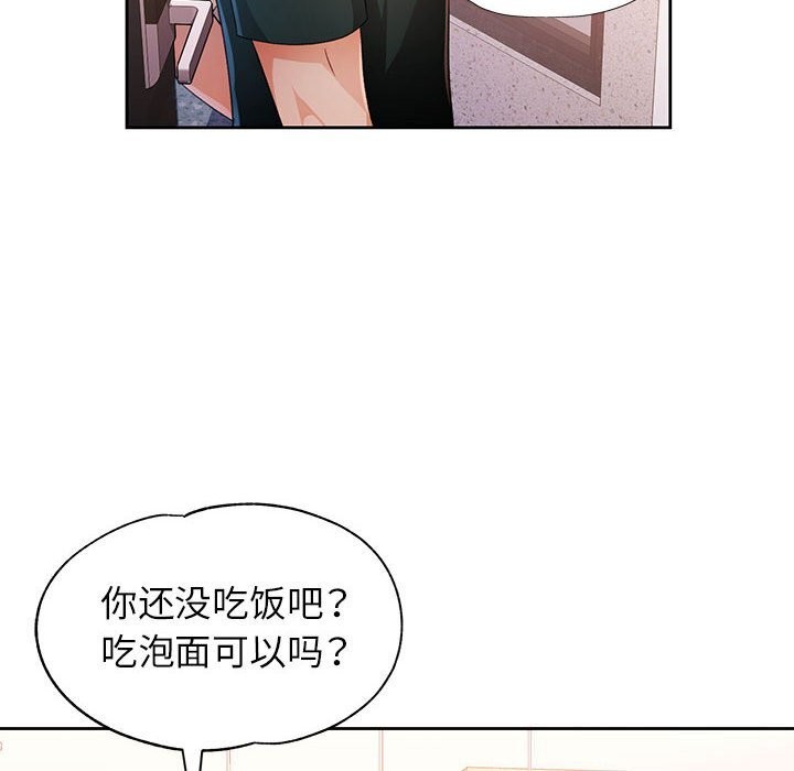 《脱轨关系》漫画 第40話