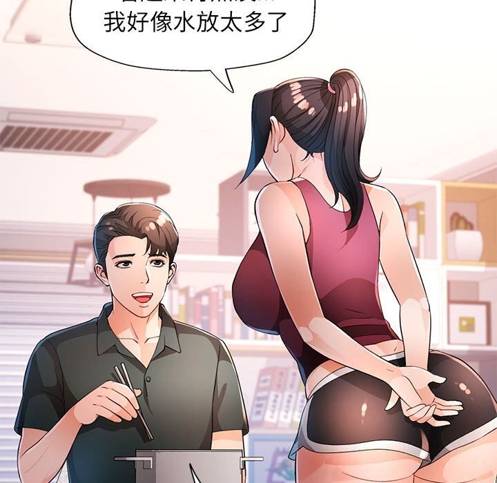 《脱轨关系》漫画 第40話