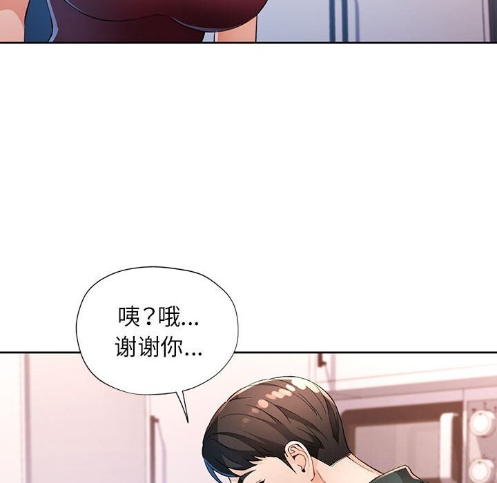 《脱轨关系》漫画 第40話