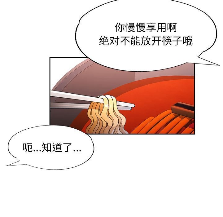 《脱轨关系》漫画 第40話
