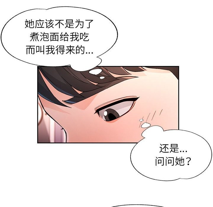 《脱轨关系》漫画 第40話