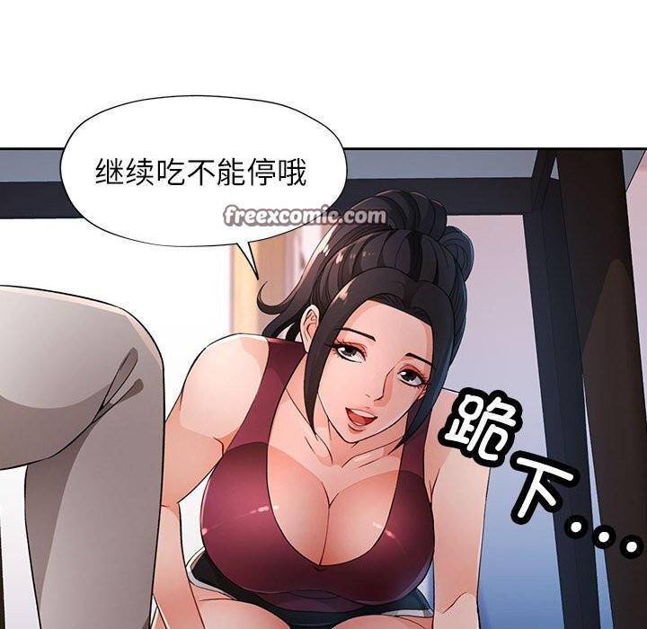 《脱轨关系》漫画 第40話