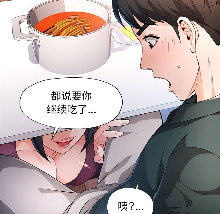 《脱轨关系》漫画 第40話