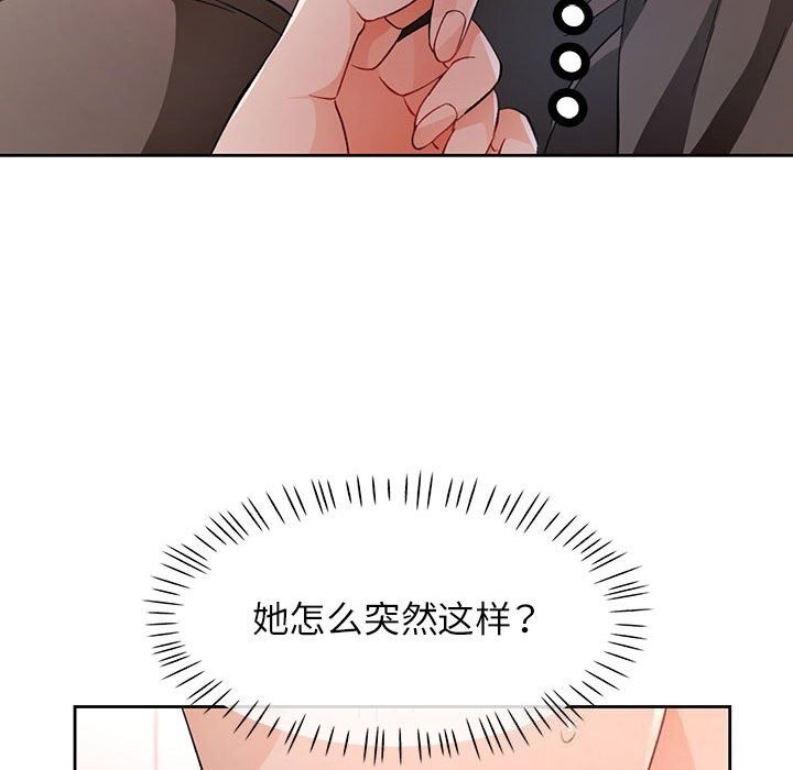 《脱轨关系》漫画 第40話