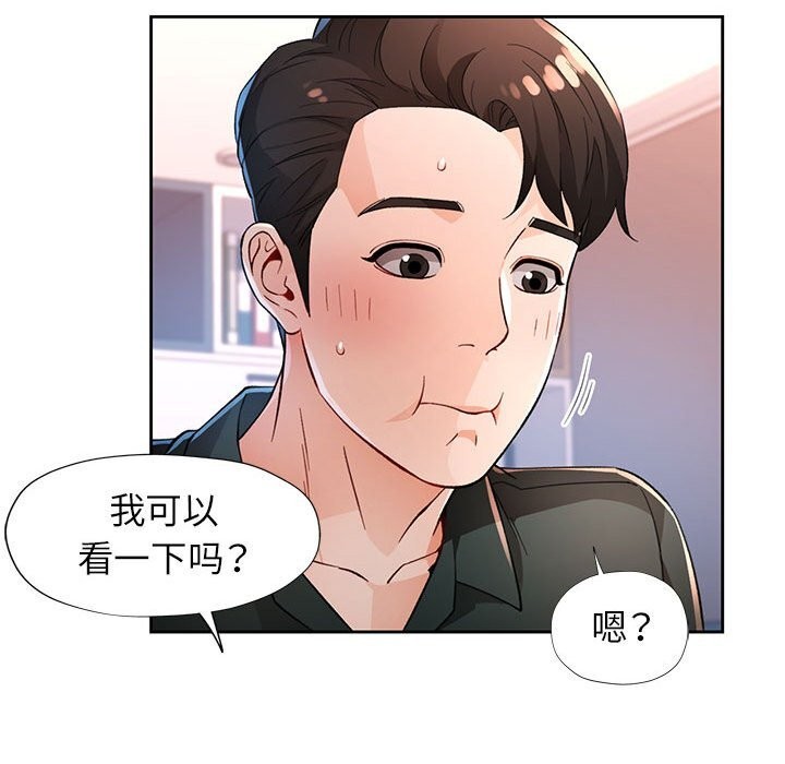 《脱轨关系》漫画 第40話
