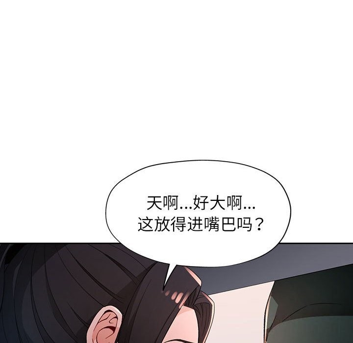 《脱轨关系》漫画 第40話