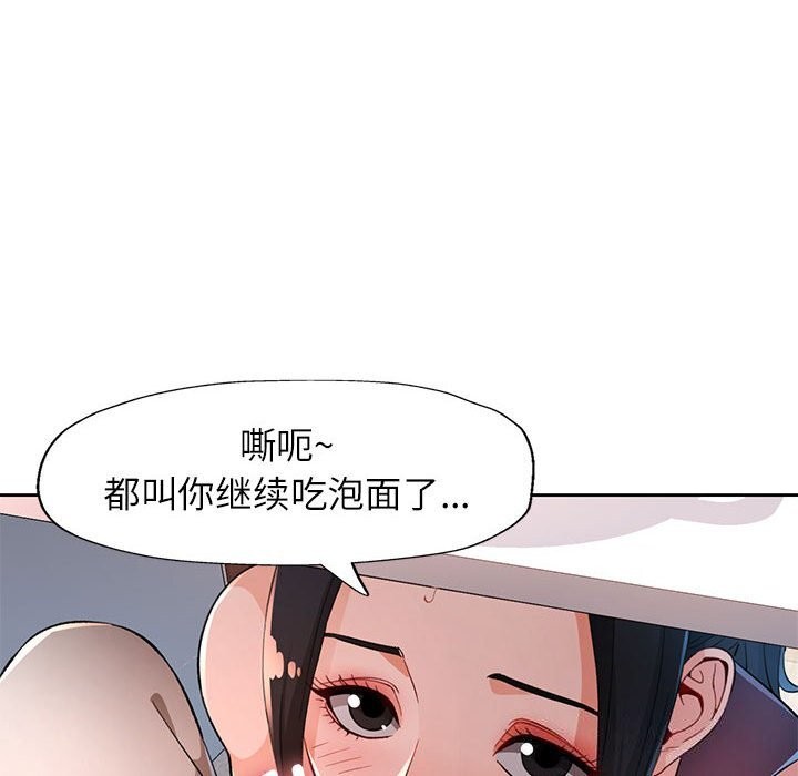 《脱轨关系》漫画 第40話