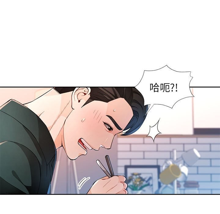 《脱轨关系》漫画 第40話