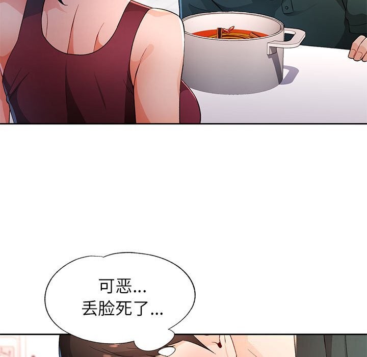 《脱轨关系》漫画 第40話