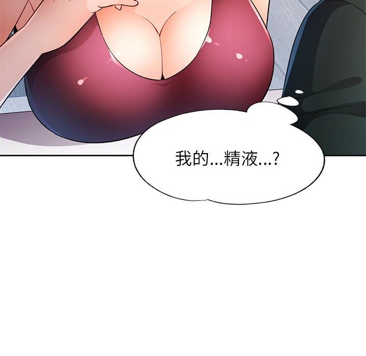 《脱轨关系》漫画 第40話