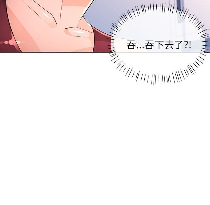 《脱轨关系》漫画 第40話
