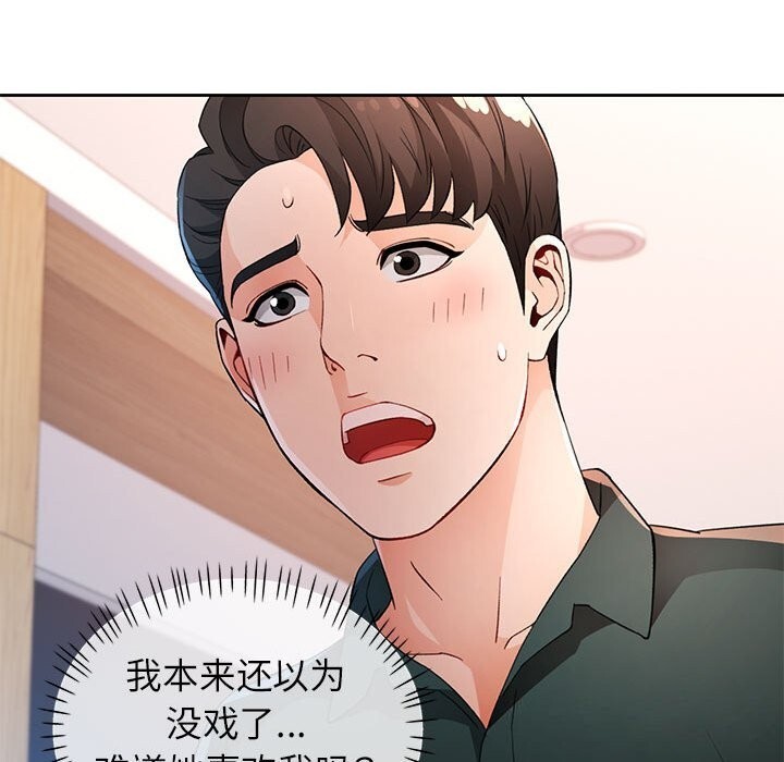 《脱轨关系》漫画 第40話