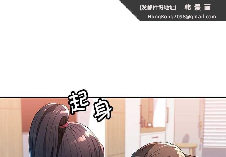 《脱轨关系》漫画 第41話